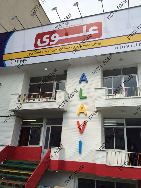 مهد کودک و دکوراسیون مهد کودک