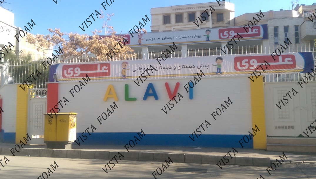 مهد کودک و دکوراسیون مهد کودک