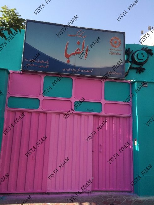 مهد کودک و دکوراسیون مهد کودک