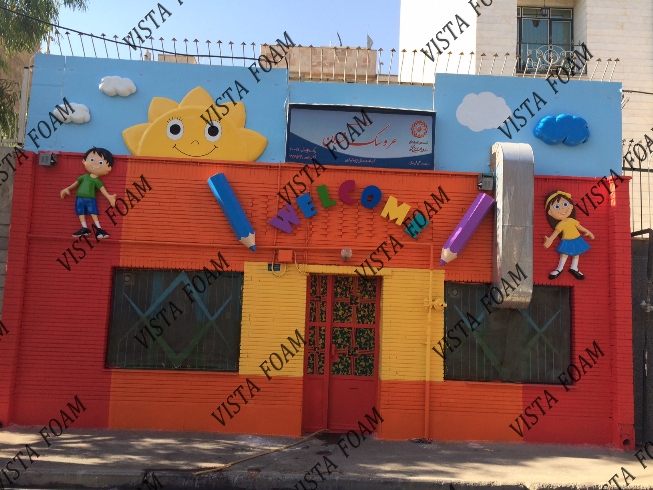 مهد کودک و دکوراسیون مهد کودک