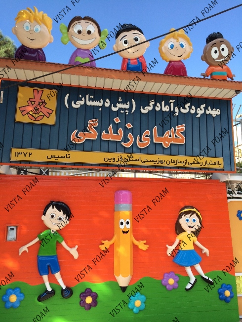 مهد کودک و دکوراسیون مهد کودک