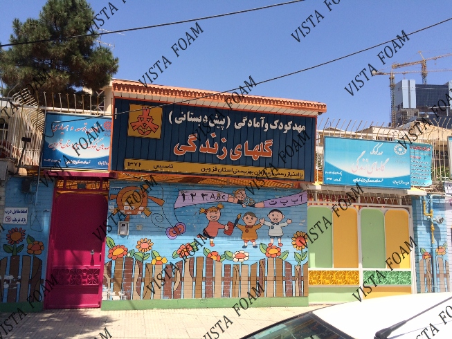 مهد کودک و دکوراسیون مهد کودک