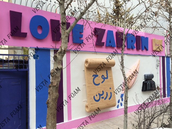 مهد کودک و دکوراسیون مهد کودک