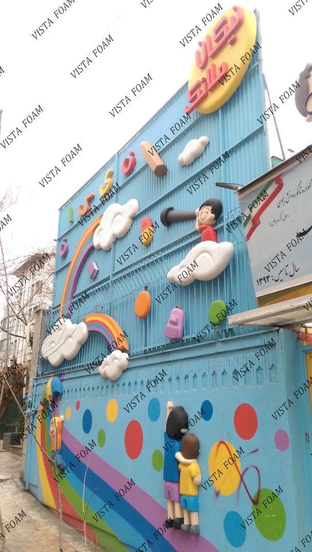 مهد کودک و دکوراسیون مهد کودک