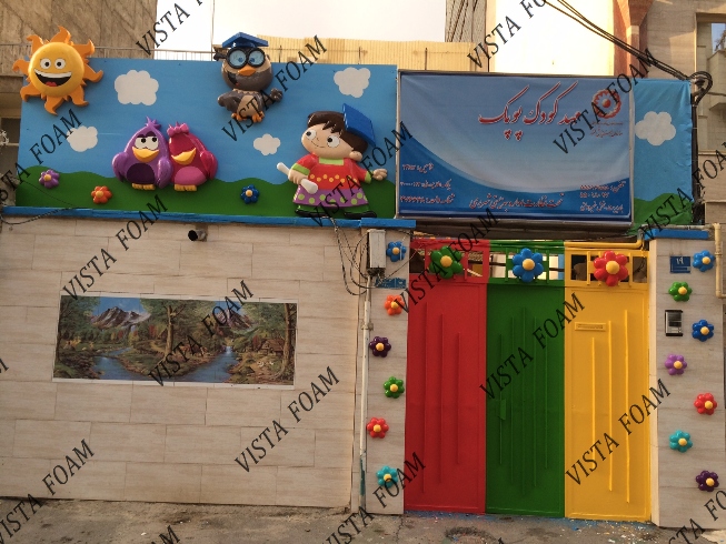 مهد کودک و دکوراسیون مهد کودک